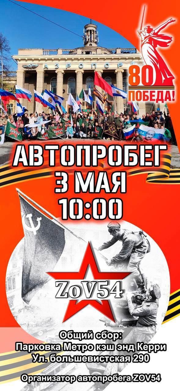 3 мая в Новосибирске прошел автопробег посвященный 80-летию Победы в Великой Отечественной войне