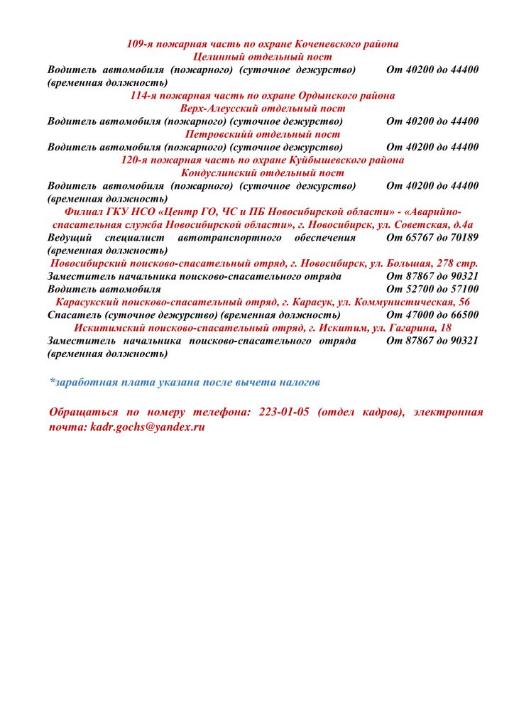 ВАКАНТЫ 25.06.2025-2.png ВАКАНТЫ 25.06.2025-2.png