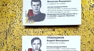 "Они вошли в горящую квартиру..." - день памяти павших при исполнении долга