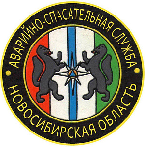 Сводка Аварийно-спасательной службы Новосибирской области за прошедшие сутки