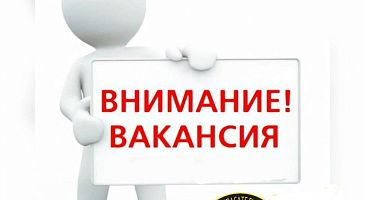 Вакансии АСС НСО